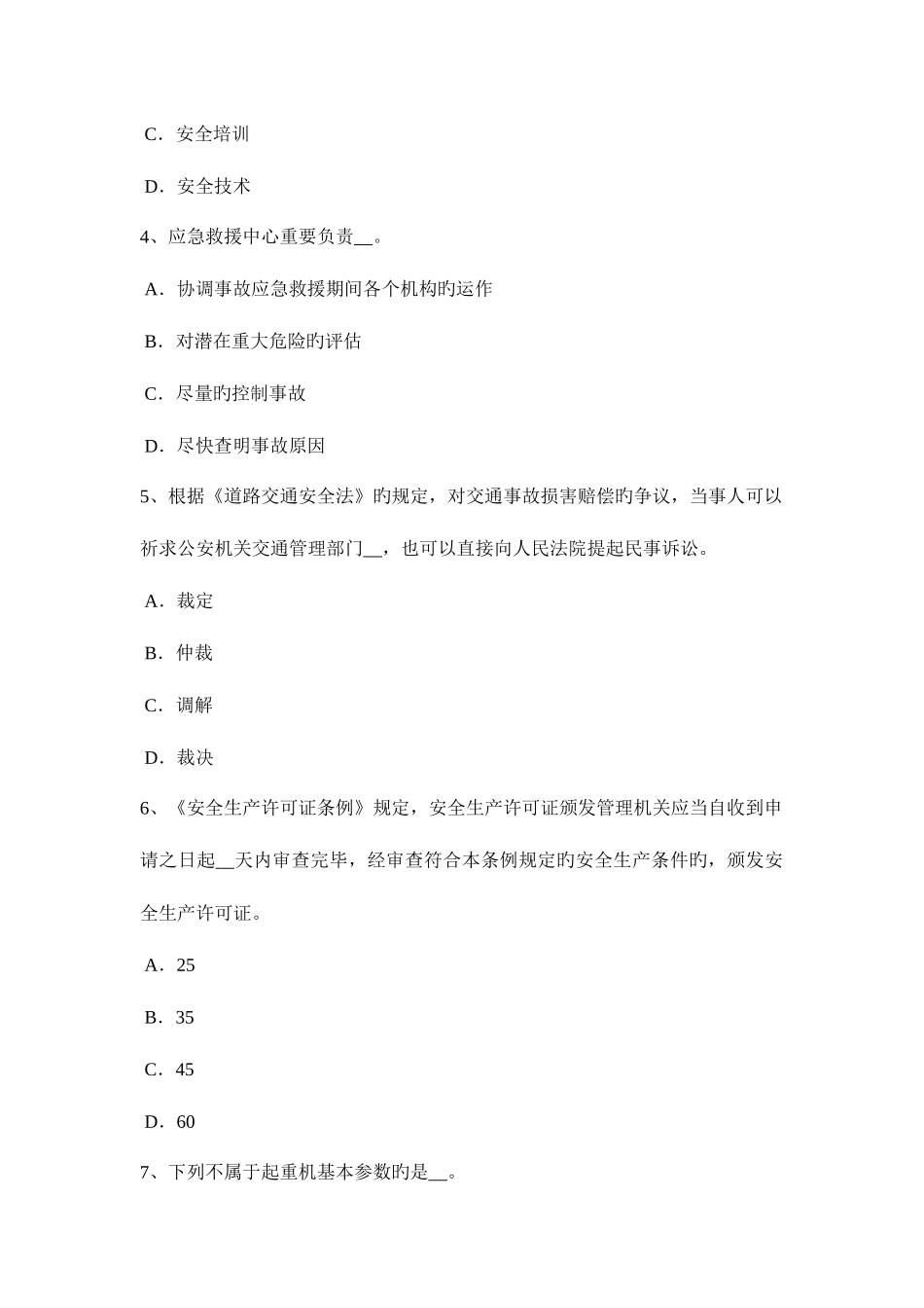 2025年湖南省下半年安全工程师安全生产法电梯钳工安全技术操作规程考试试题_第2页