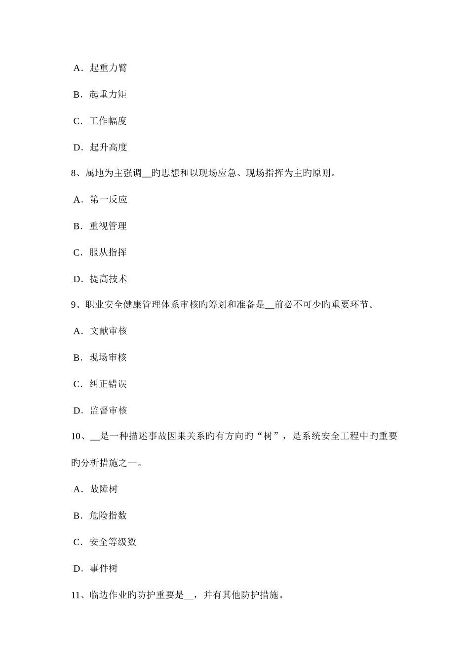 2025年湖南省下半年安全工程师安全生产法电梯钳工安全技术操作规程考试试题_第3页