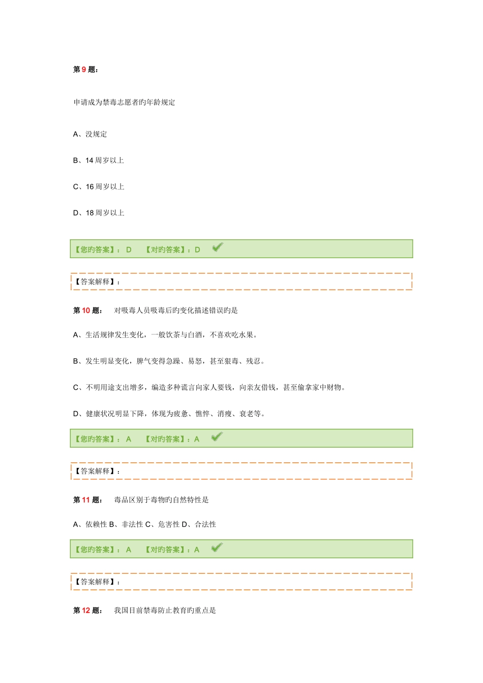 2025年禁毒知识竞赛试题附答案满分_第3页