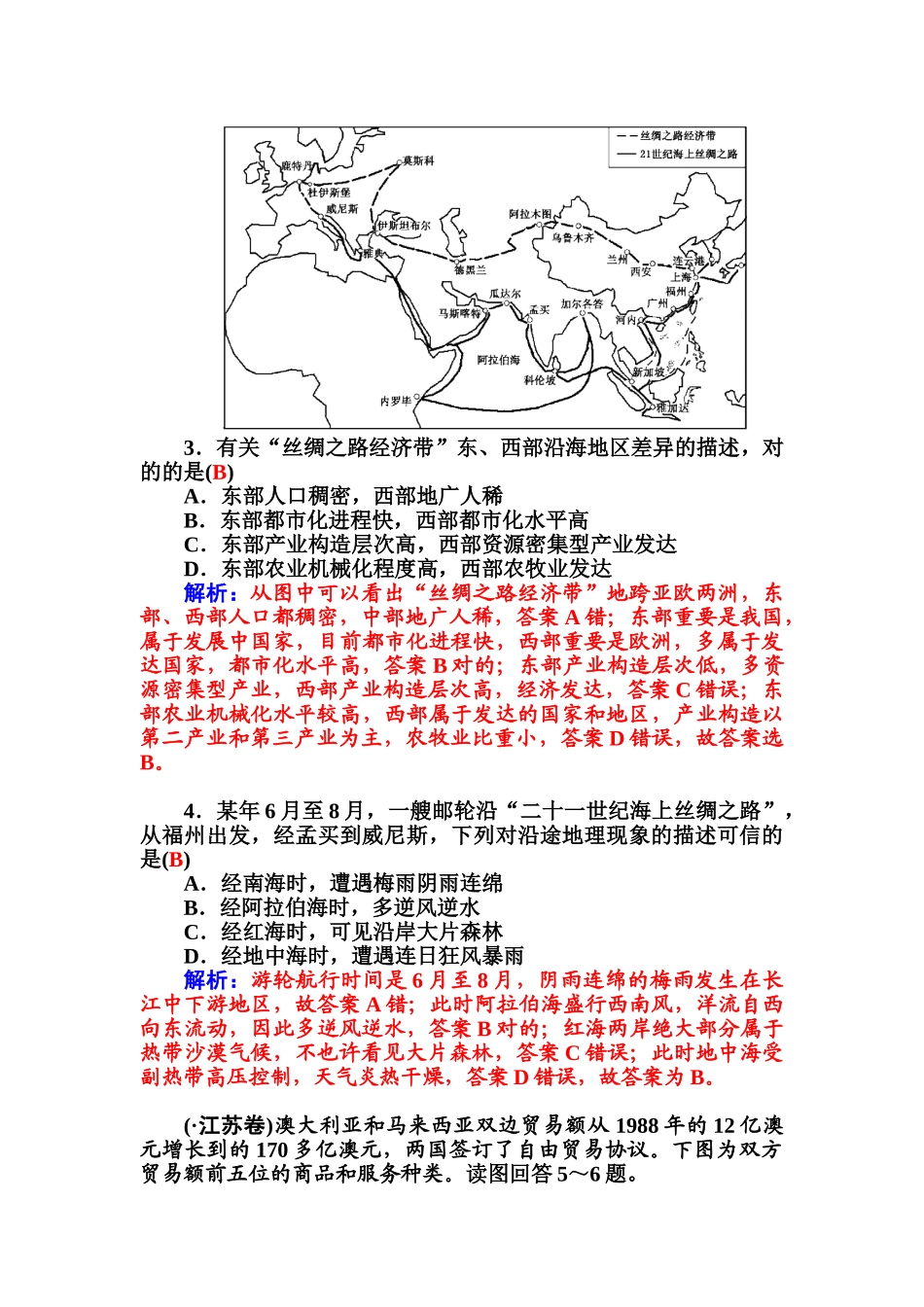 2025年高考地理第二轮考点强化训练_第2页