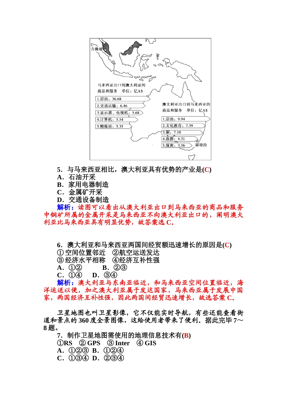 2025年高考地理第二轮考点强化训练_第3页