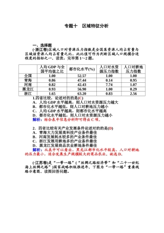 2025年高考地理第二轮考点强化训练