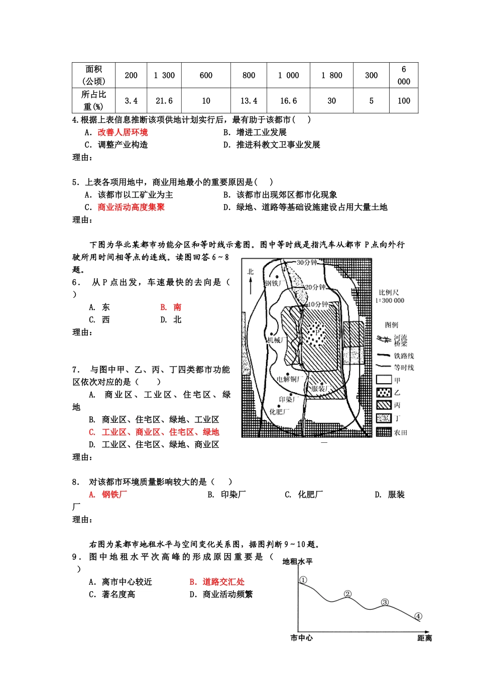 2025年福建省厦门市高三地理下册知识点小测试题_第2页