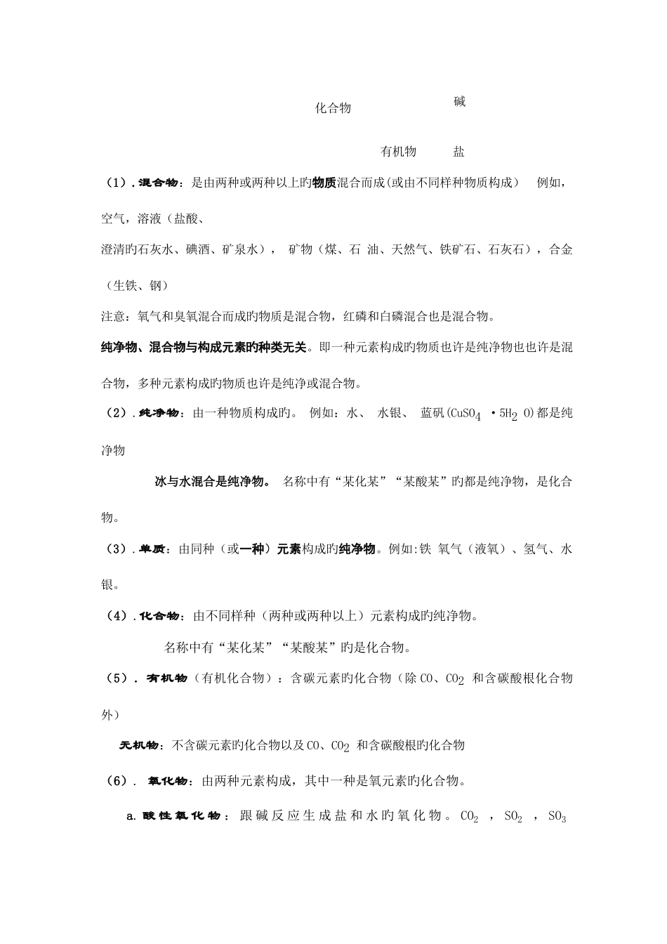 2025年河南名校中考化学总复习知识点总结_第2页