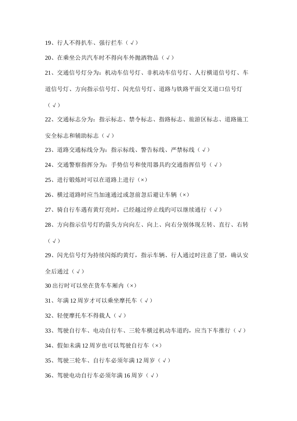 2025年小学生交通安全知识测试题合集_第2页