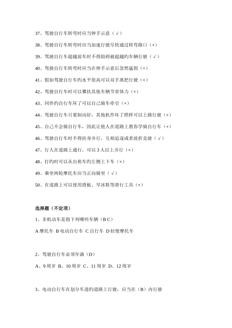 2025年小学生交通安全知识测试题合集_第3页