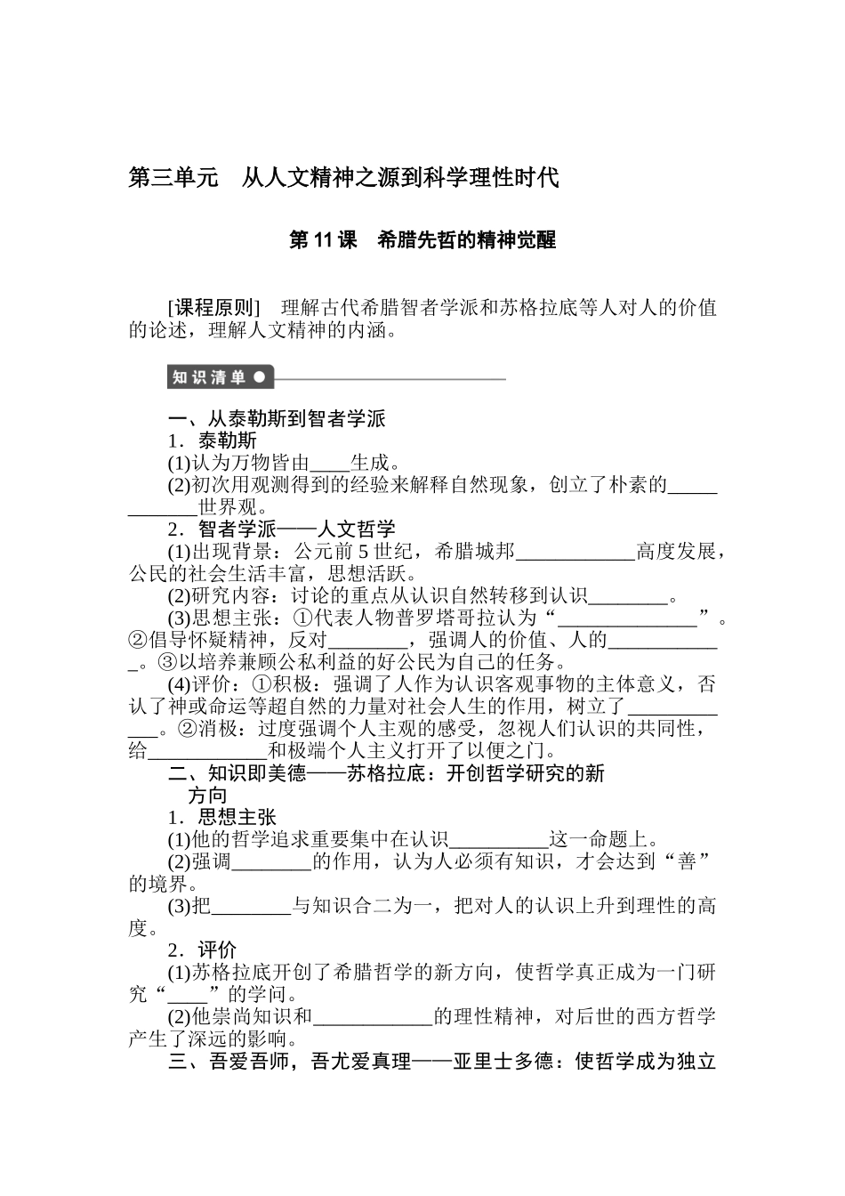 2025年高二历史必修三课时知识点检测题_第1页