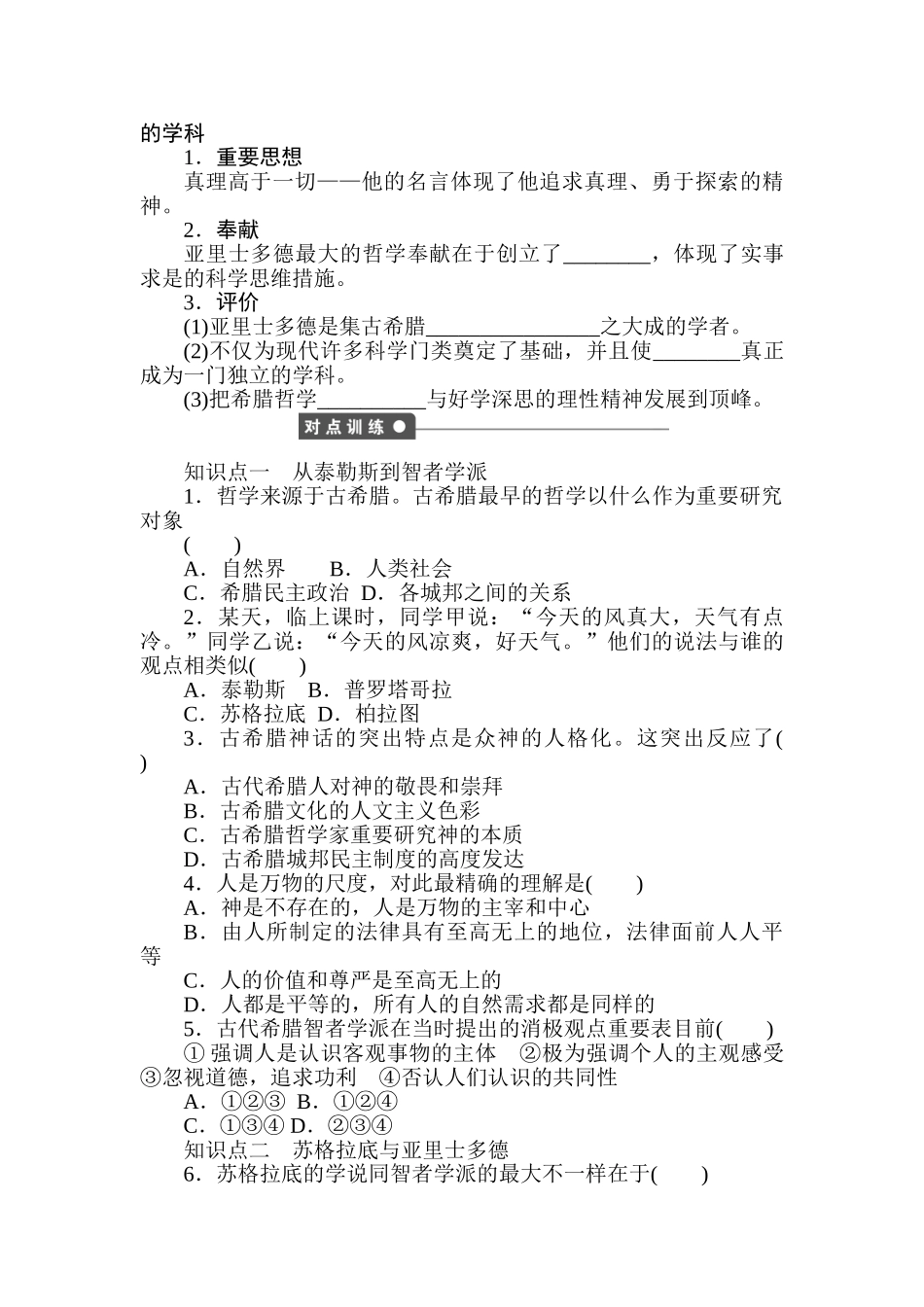 2025年高二历史必修三课时知识点检测题_第2页
