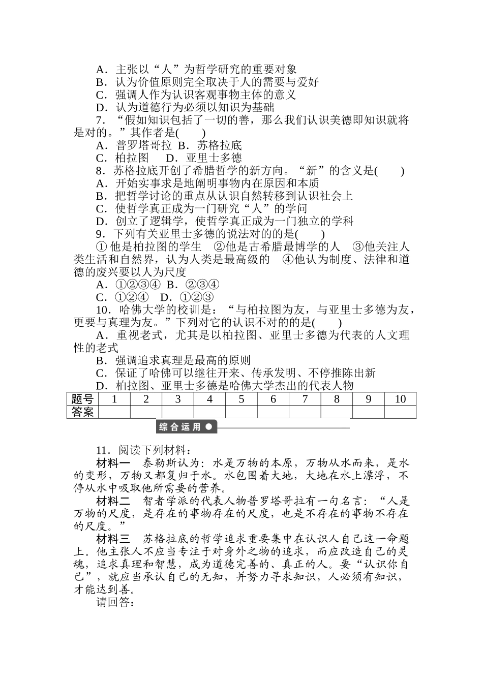 2025年高二历史必修三课时知识点检测题_第3页