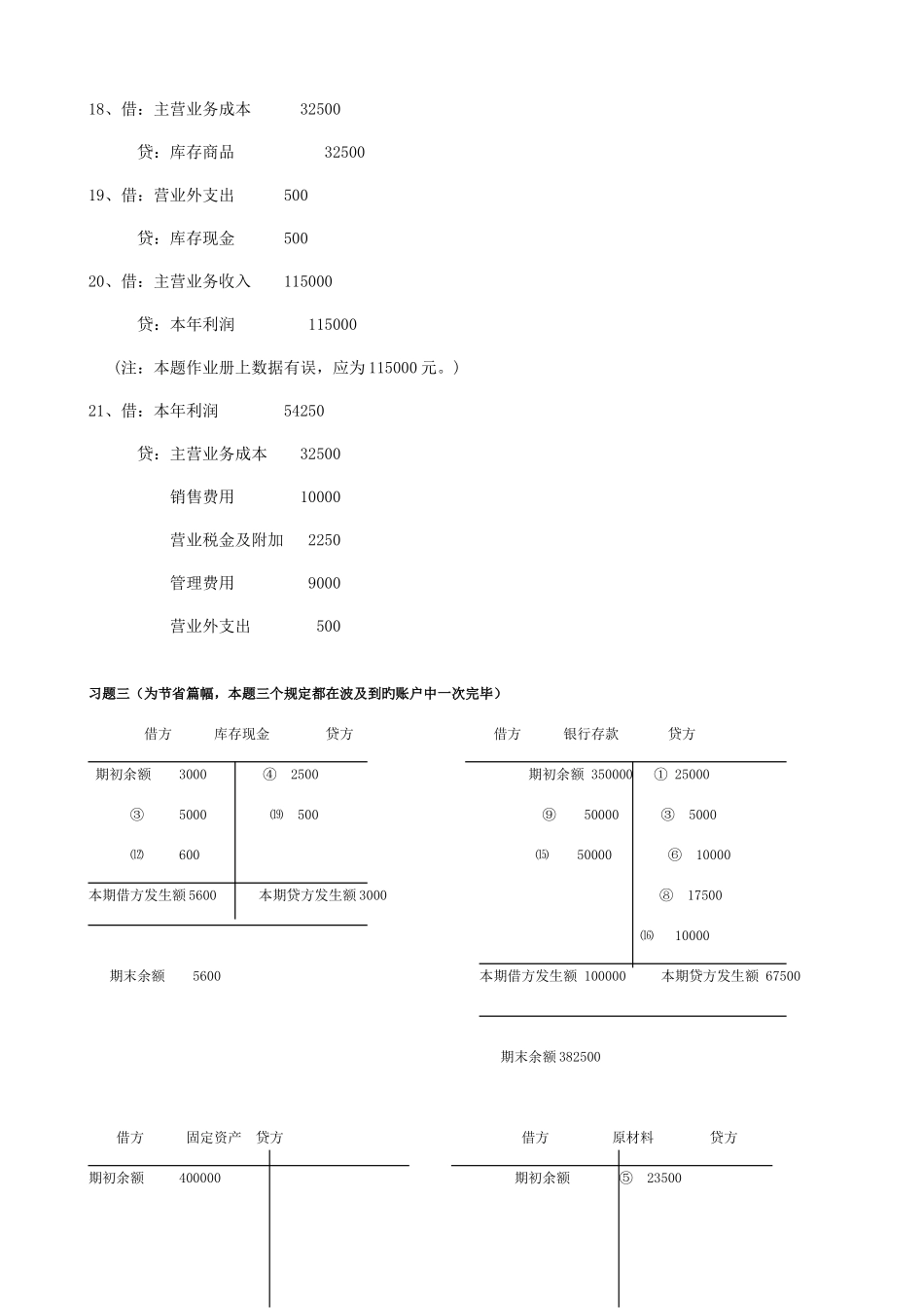 2025年电大基础会计形成性考核册答案材料_第3页