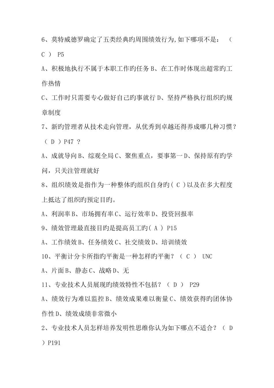 2025年淮安市继续教育提高自身绩效路径与方法答案_第2页