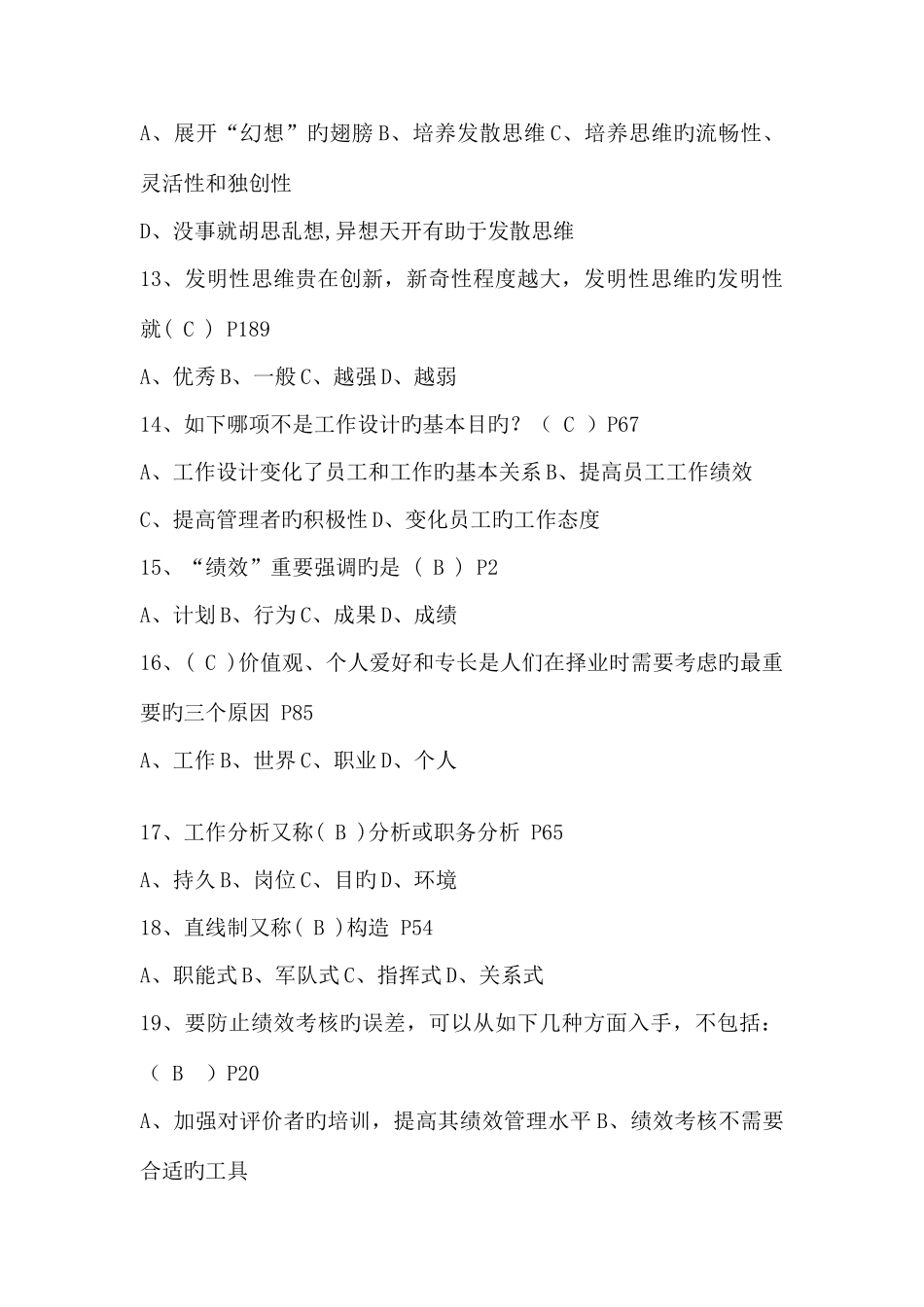 2025年淮安市继续教育提高自身绩效路径与方法答案_第3页