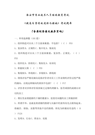 2025年淮安市继续教育提高自身绩效路径与方法答案