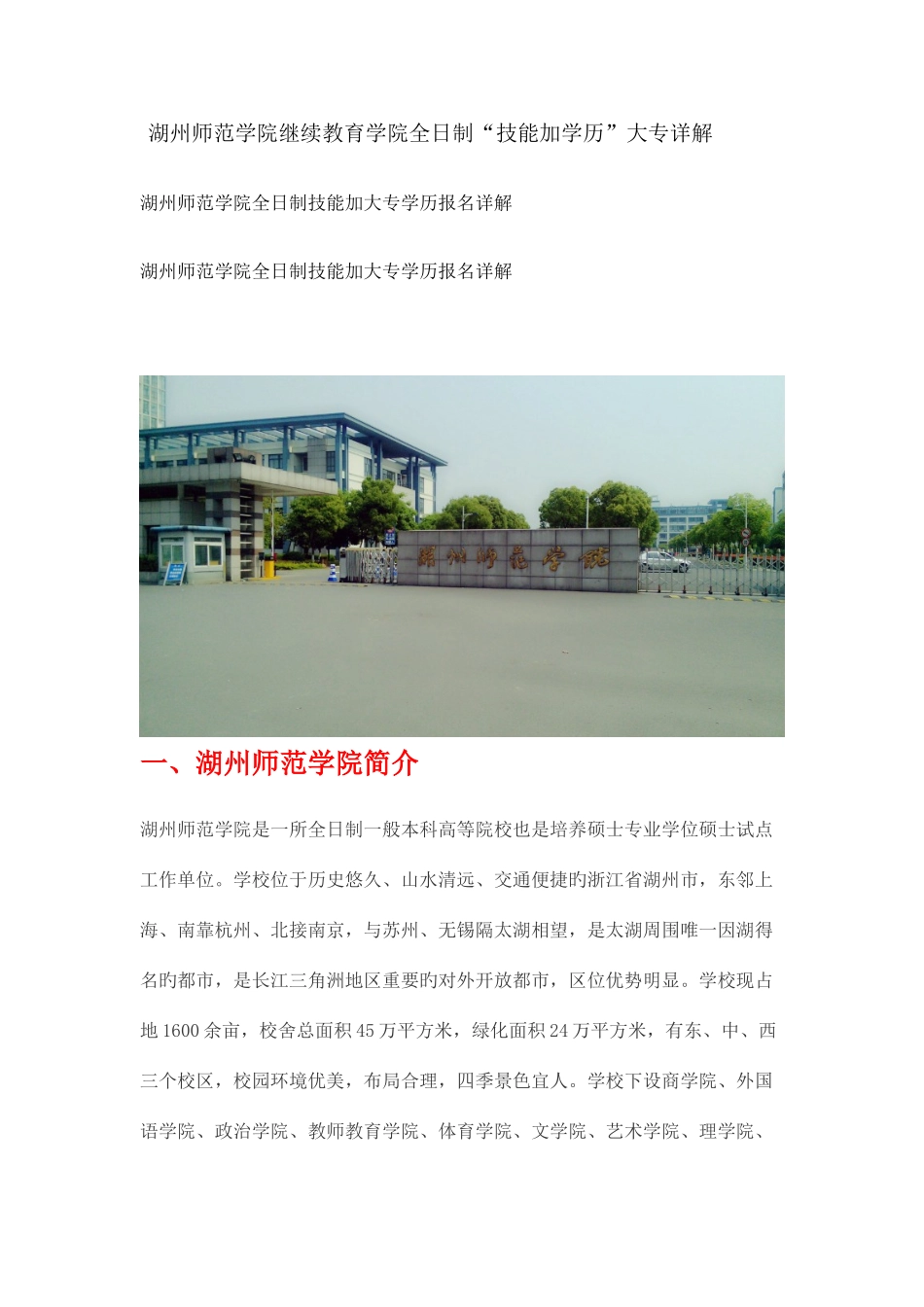 2025年湖州师范学院继续教育学院全日制技能加学历大专详解_第1页