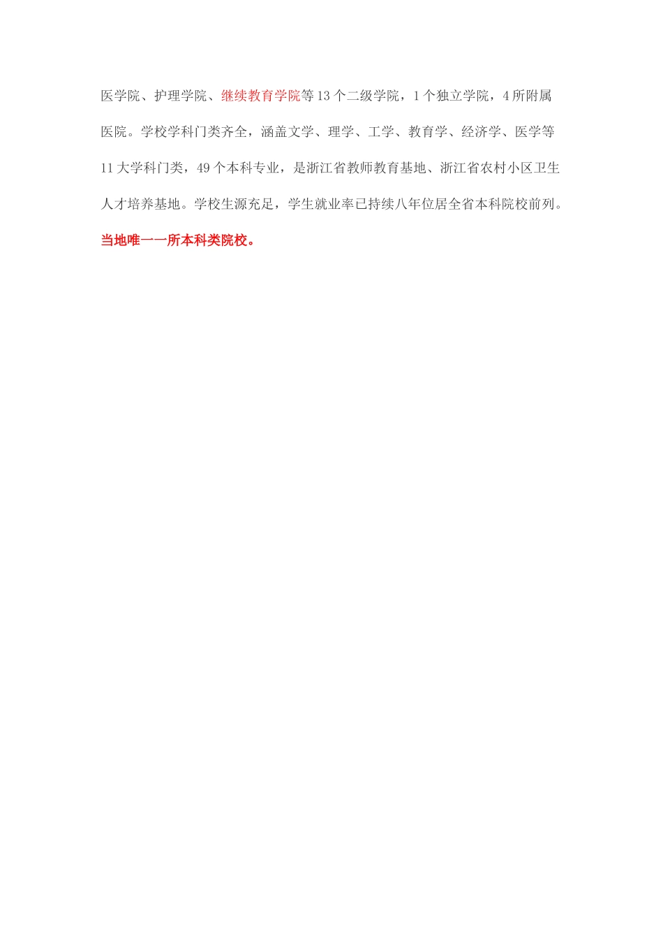 2025年湖州师范学院继续教育学院全日制技能加学历大专详解_第2页