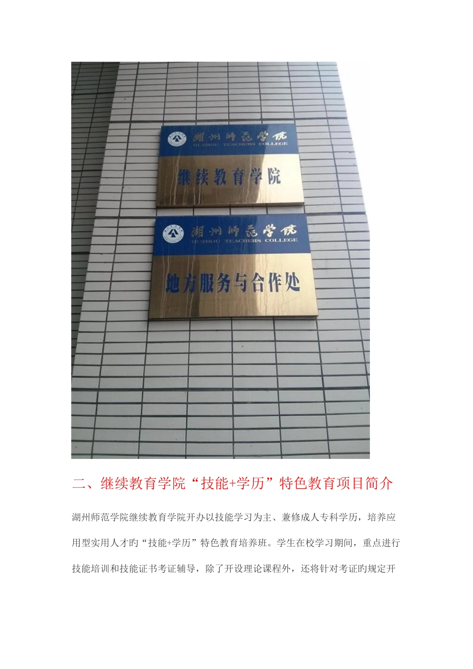 2025年湖州师范学院继续教育学院全日制技能加学历大专详解_第3页