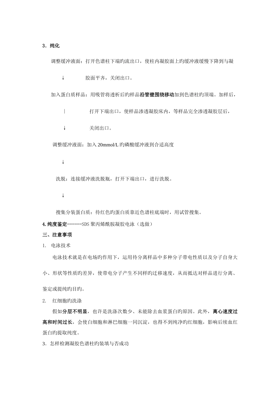 2025年血红蛋白的提取和分离知识点总结_第3页