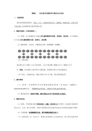 2025年血红蛋白的提取和分离知识点总结