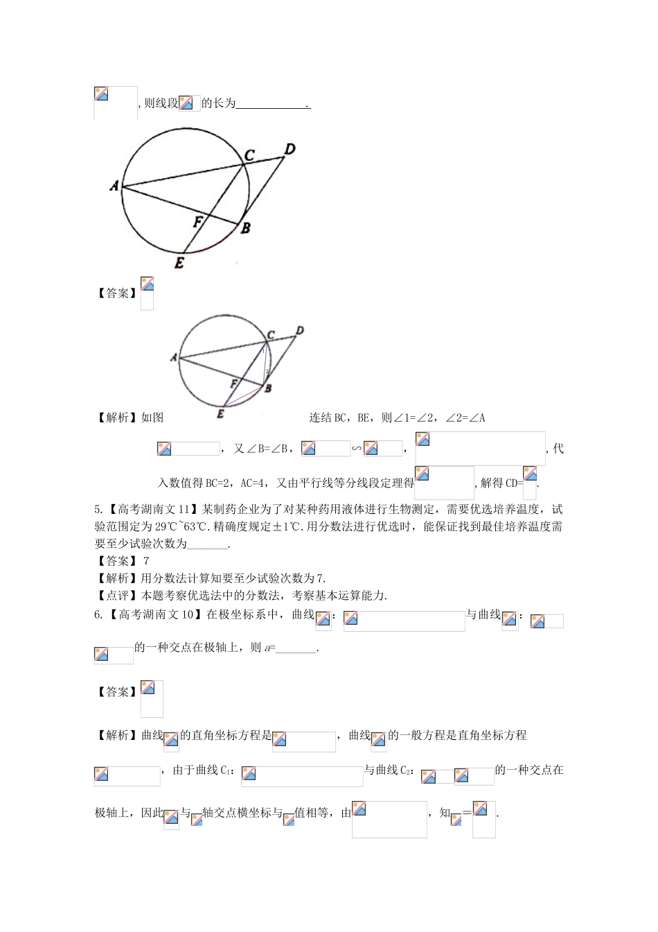 2025年高考数学真题汇编16选考内容文解析版_第2页