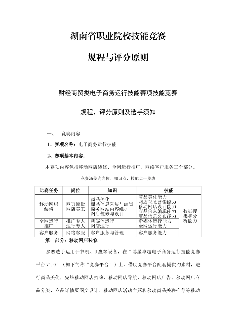 2025年湖南职业院校技能竞赛_第1页