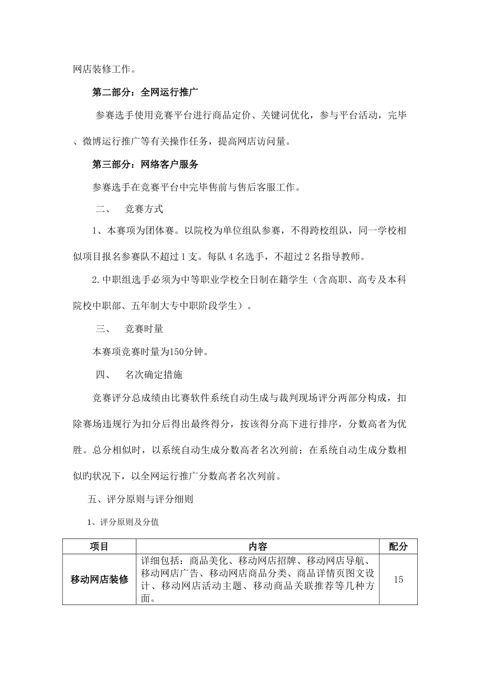 2025年湖南职业院校技能竞赛_第2页