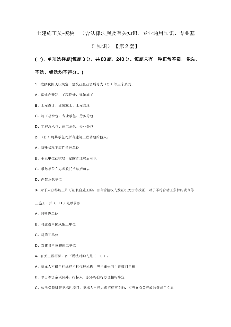 2025年湖南土建施工员第2套OK_第1页