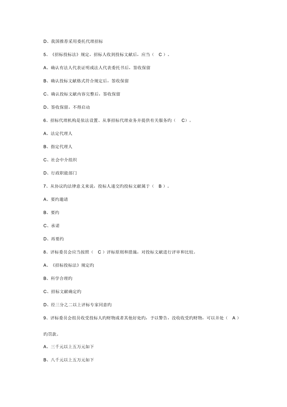 2025年湖南土建施工员第2套OK_第2页