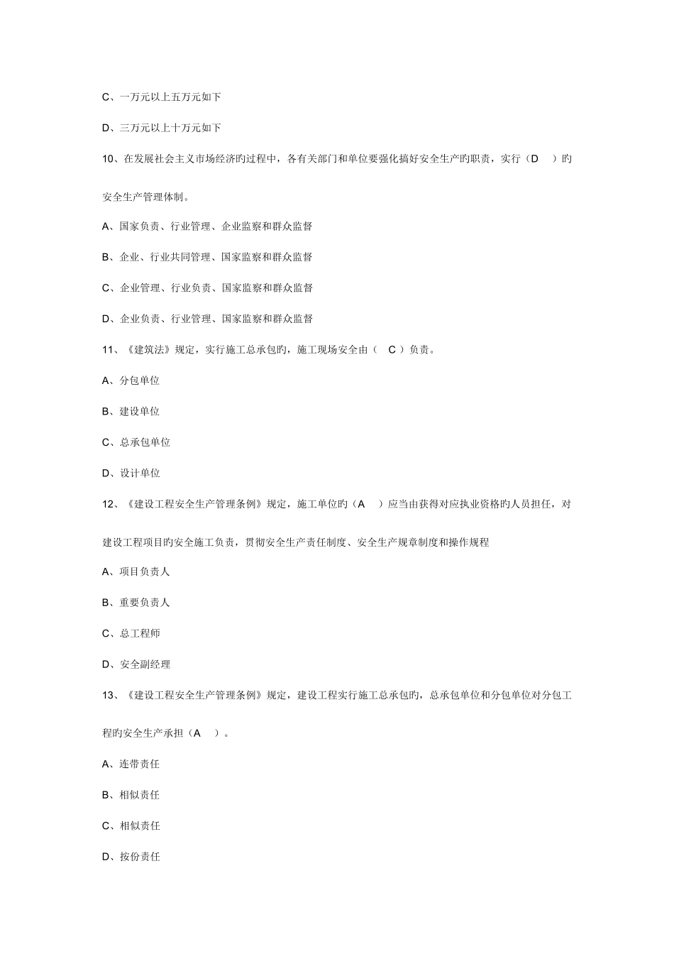 2025年湖南土建施工员第2套OK_第3页