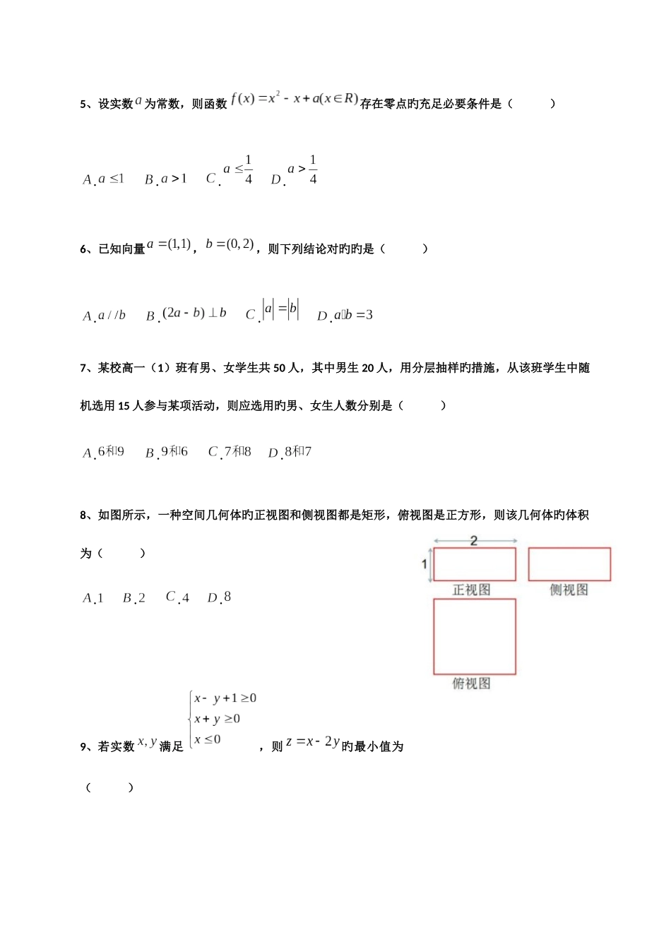 2025年广东省普通高中学业水平考试数学试卷真题及答案解析_第2页