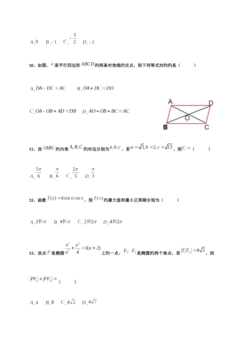 2025年广东省普通高中学业水平考试数学试卷真题及答案解析_第3页
