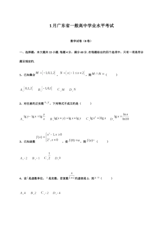 2025年广东省普通高中学业水平考试数学试卷真题及答案解析