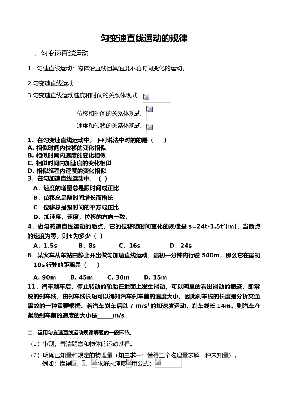 2025年高一物理必修一匀变速直线运动知识点总结_第1页