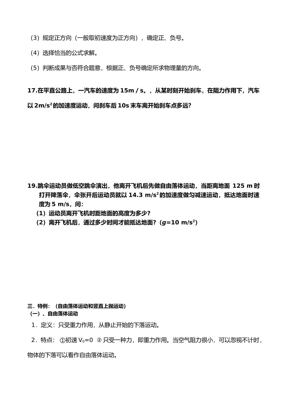 2025年高一物理必修一匀变速直线运动知识点总结_第2页