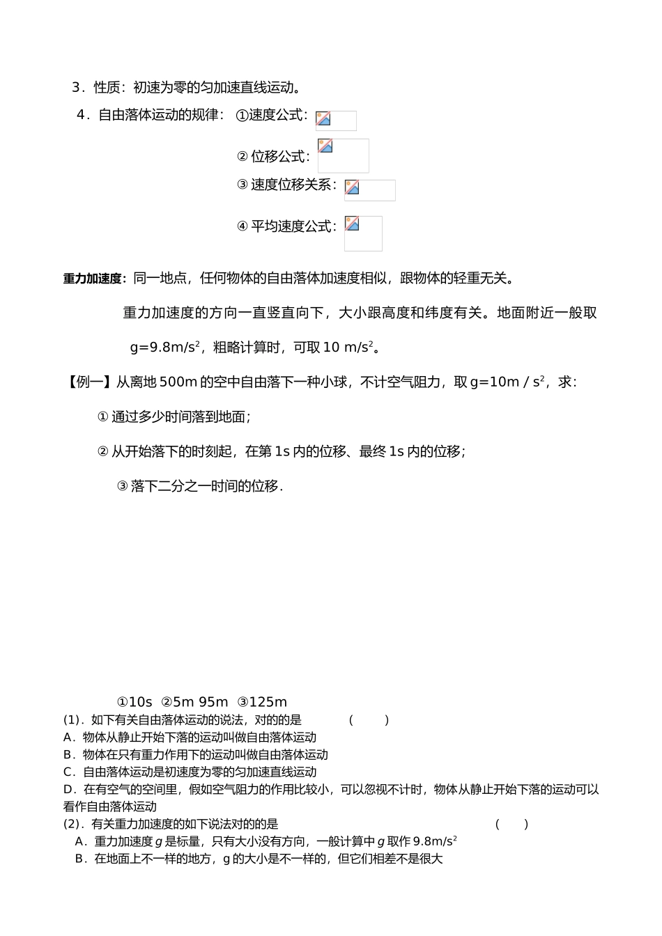 2025年高一物理必修一匀变速直线运动知识点总结_第3页