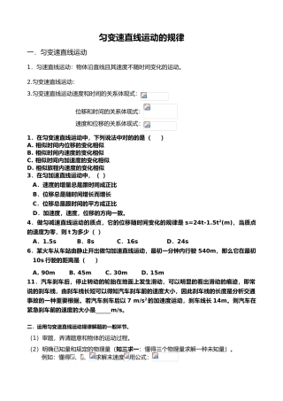 2025年高一物理必修一匀变速直线运动知识点总结