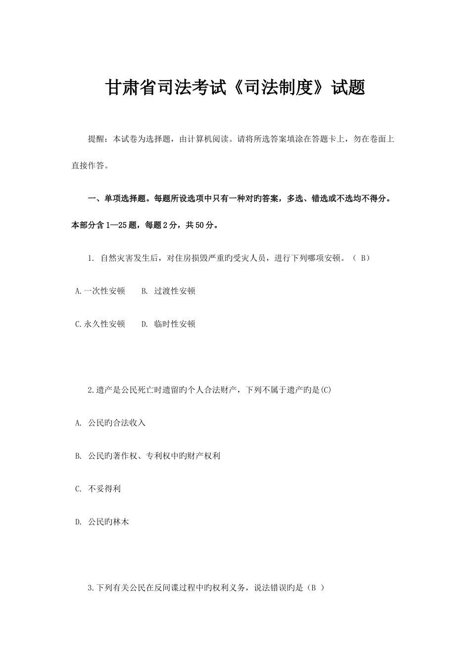 2025年甘肃省司法考试司法制度试题_第1页