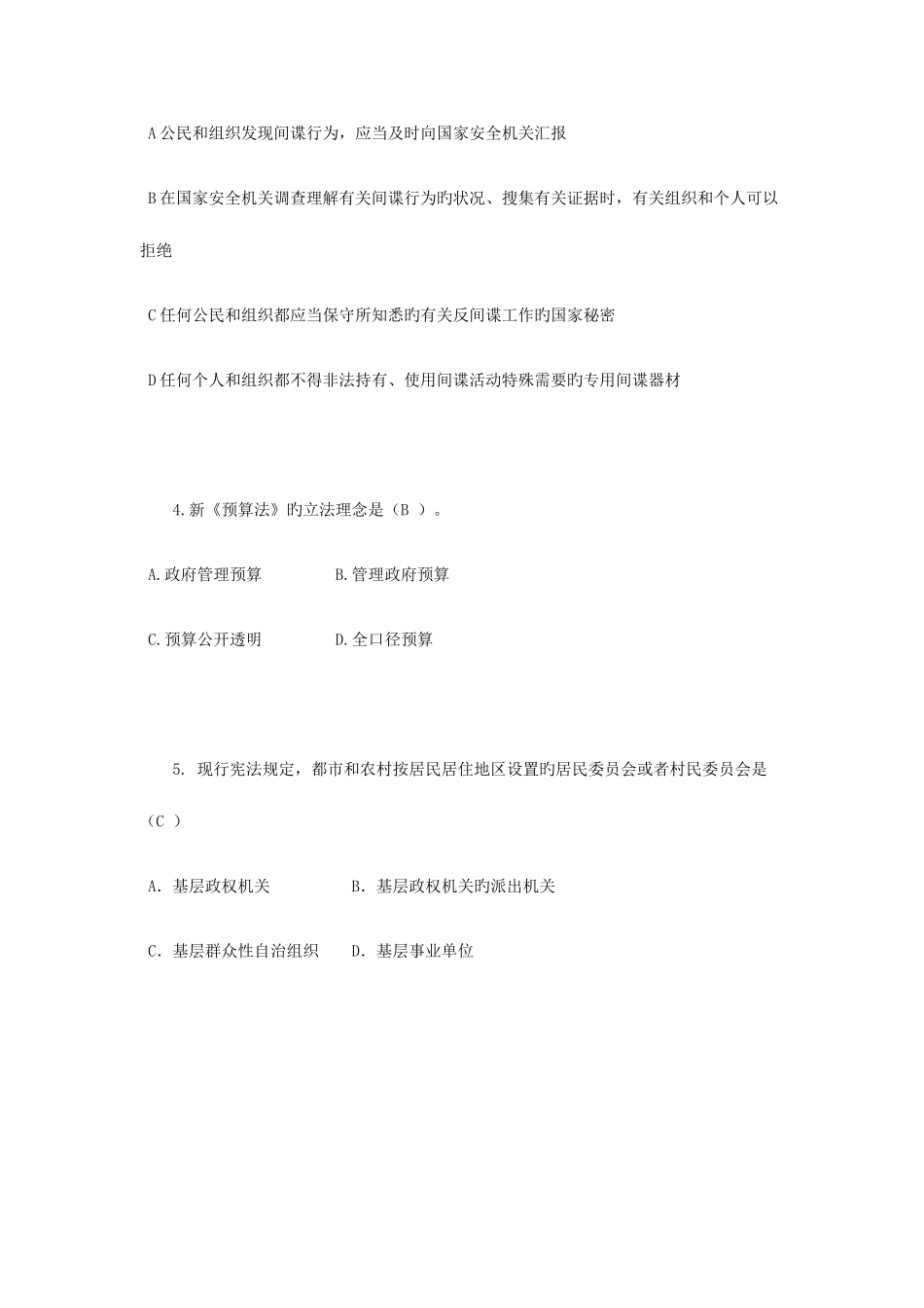 2025年甘肃省司法考试司法制度试题_第2页