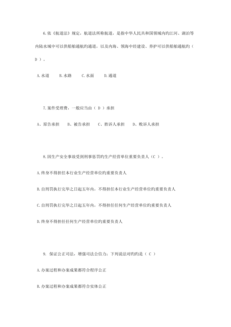 2025年甘肃省司法考试司法制度试题_第3页