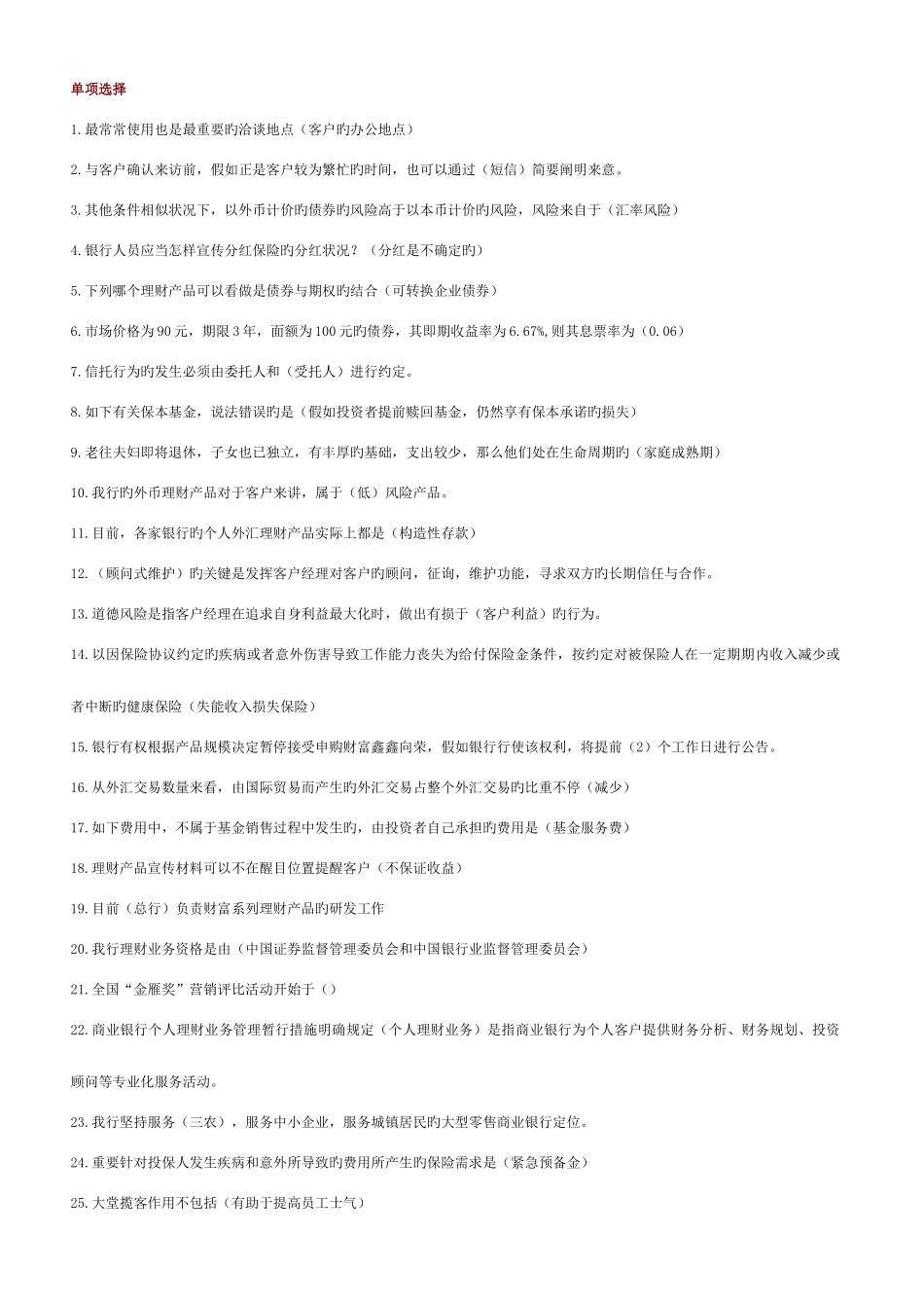 2025年理财销售从业资格考试题资格班新增考题_第1页