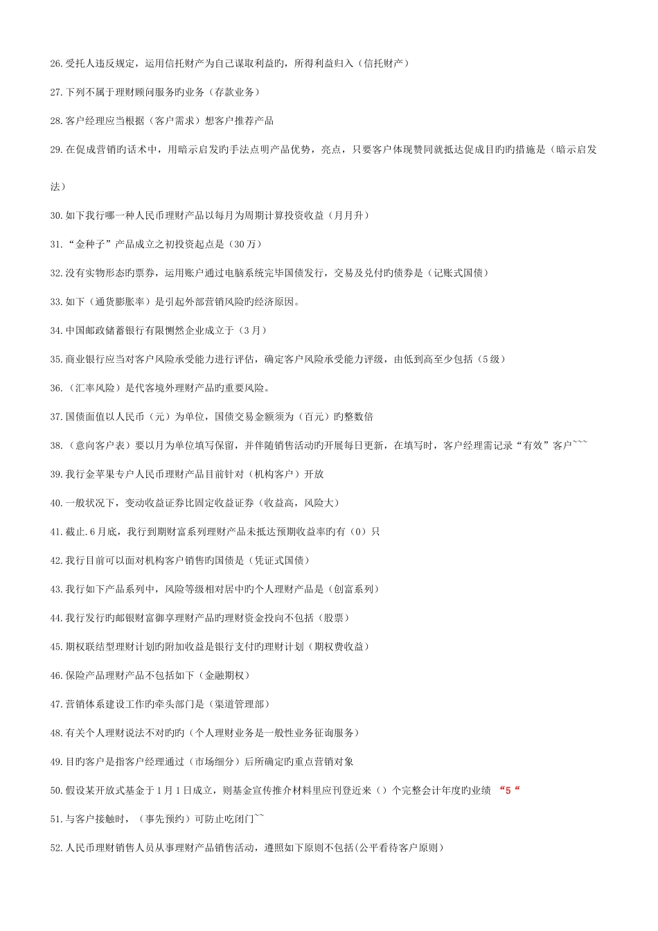 2025年理财销售从业资格考试题资格班新增考题_第2页