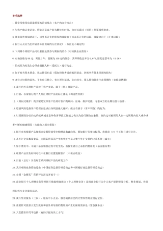 2025年理财销售从业资格考试题资格班新增考题