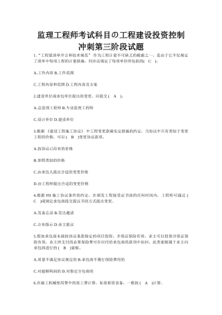 2025年277310监理工程师考试科目の工程建设投资控制冲刺第三阶段试题
