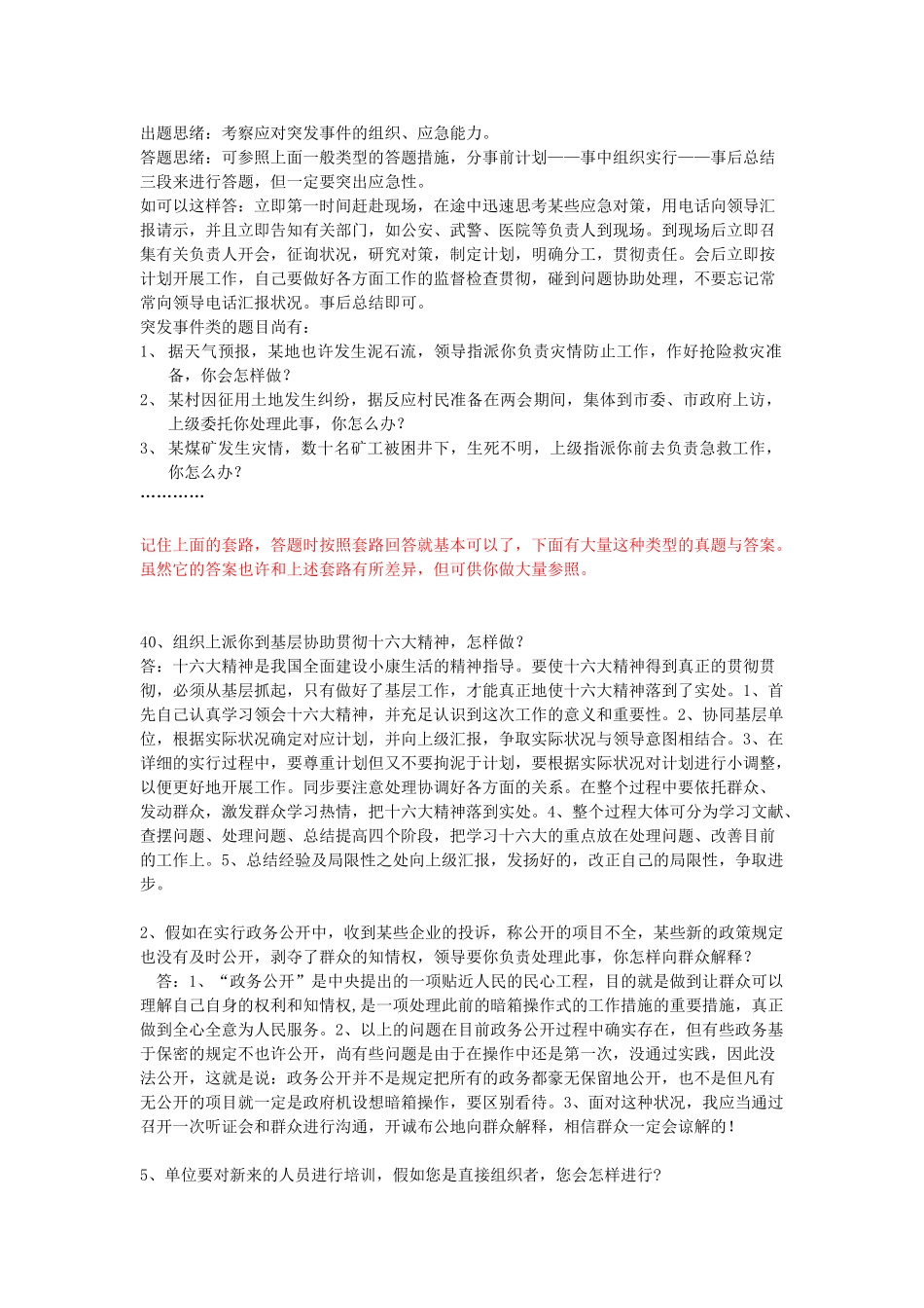 2025年公务员面试题型之三计划组织类_第2页