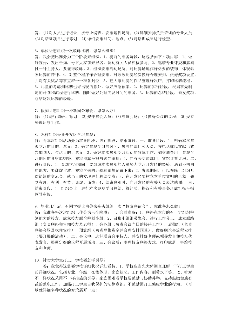 2025年公务员面试题型之三计划组织类_第3页