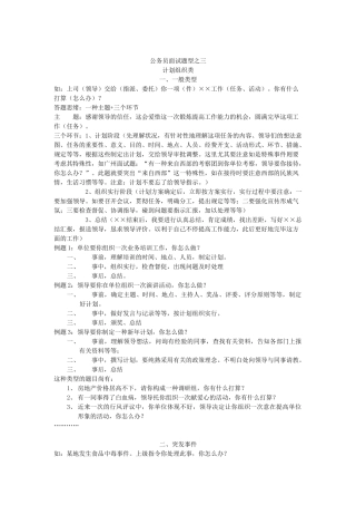 2025年公务员面试题型之三计划组织类