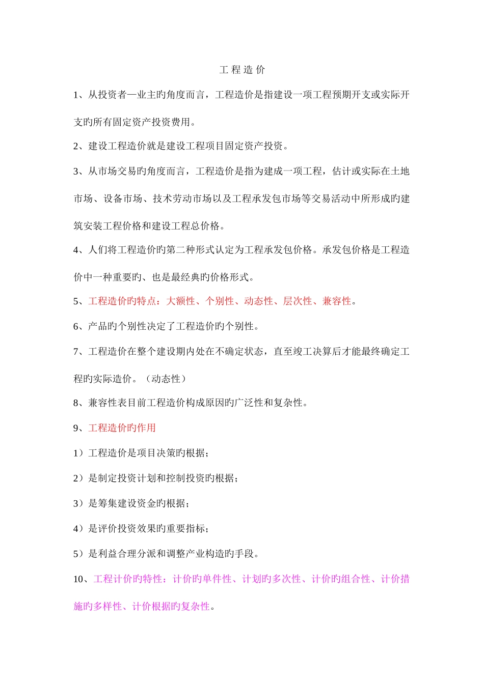 2025年浙江省造价员基础理论考试复习资料目前为止总结最全面的_第1页
