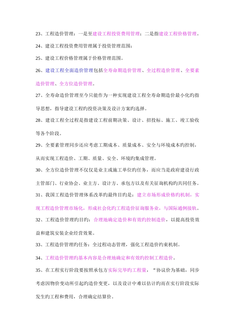 2025年浙江省造价员基础理论考试复习资料目前为止总结最全面的_第3页