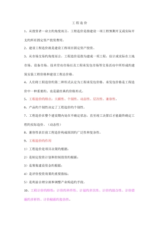 2025年浙江省造价员基础理论考试复习资料目前为止总结最全面的