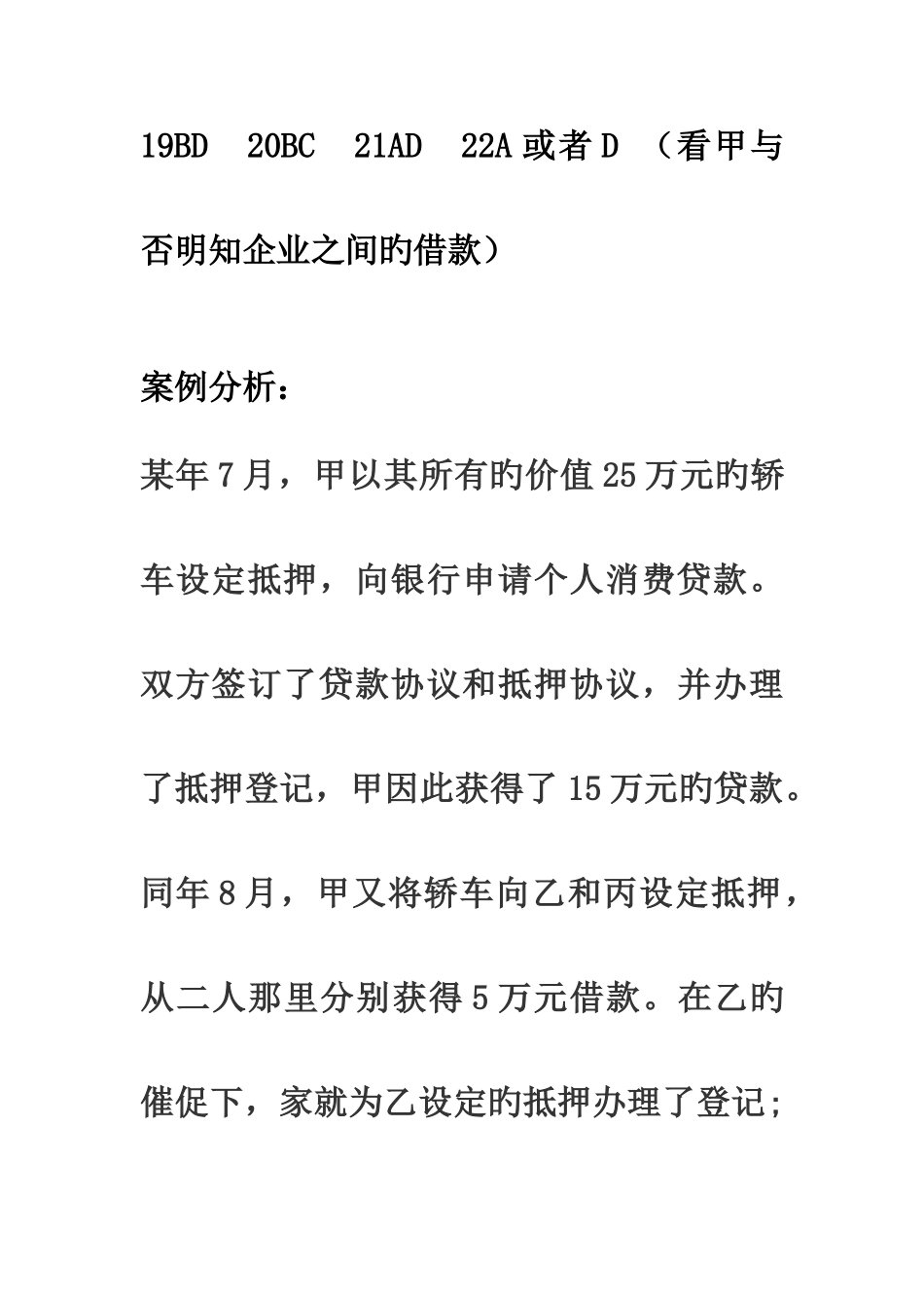 2025年电大形成性考核答案_第2页