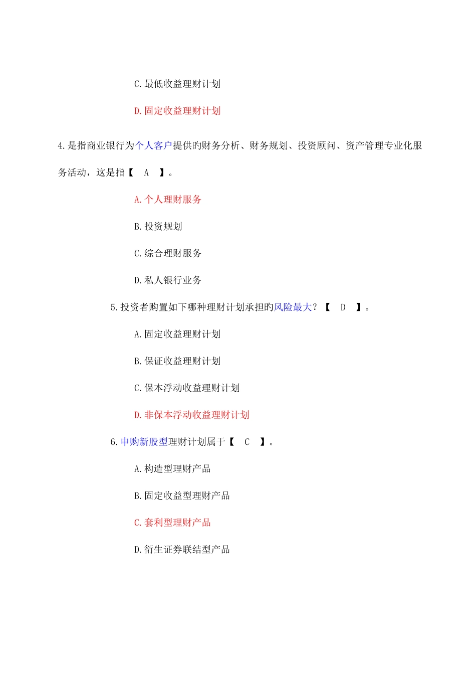 2025年河南省农村信用社招聘考试金融基础知识模拟试题附参考答案网络版_第2页